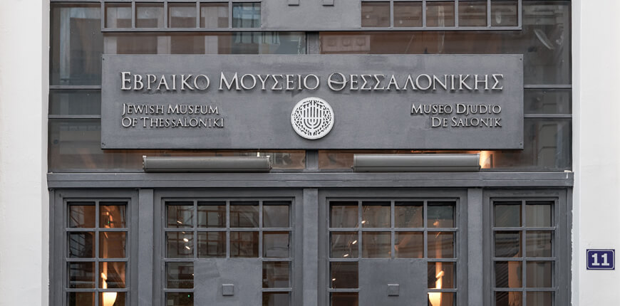 Jewish-monuments Greece-Jewish museum Thessaloniki-Greek transfer services